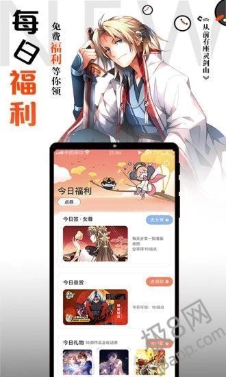 胡椒漫画官方版