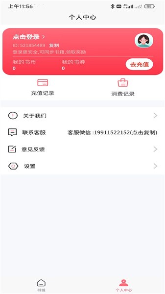 云读小说官方版