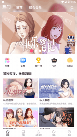 漫蛙免费版