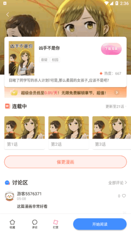 漫蛙免费版
