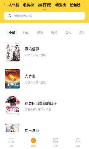 锤子小说免费版