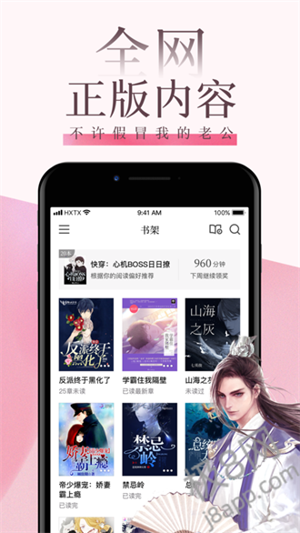 海棠文学APP