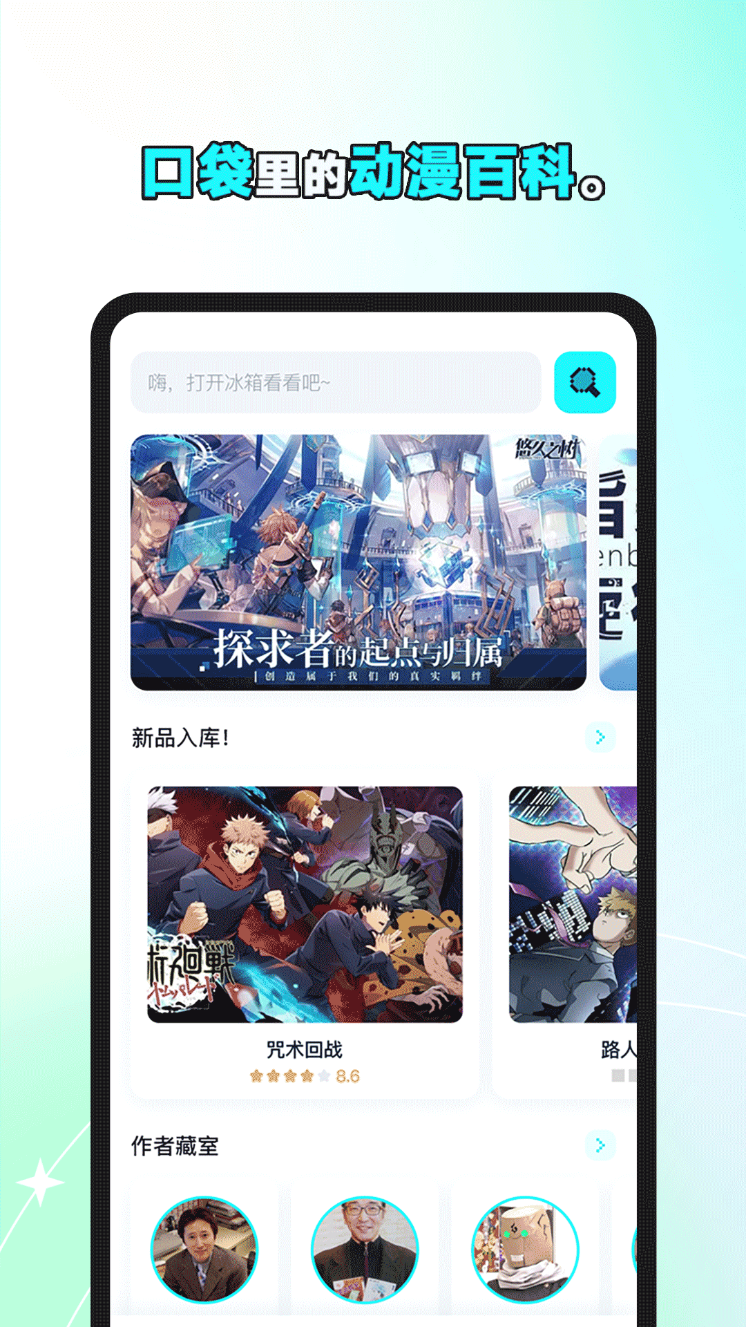 小冰箱手机版