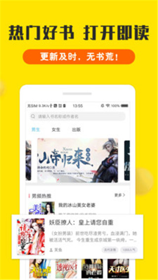 海纳免费小说阅读器
