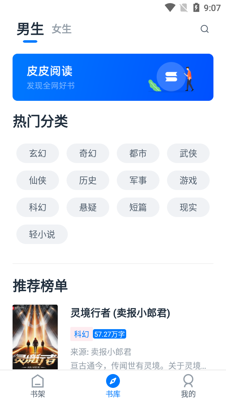 皮皮阅读免费版
