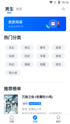 皮皮阅读免费版