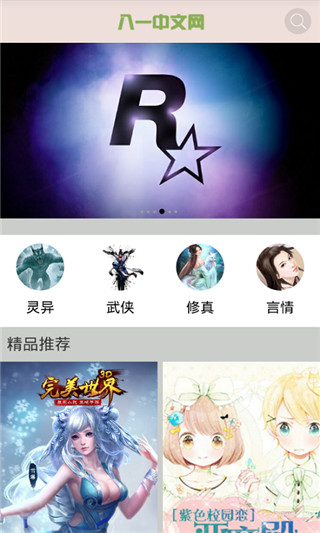 八一中文网官方版