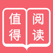 值得阅读免费版
