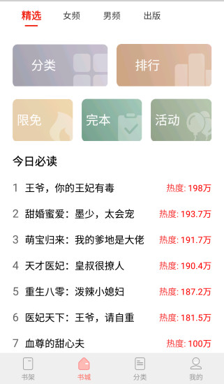 坚果免费小说去广告版