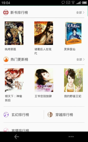 悦读小说免费版