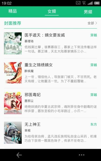 悦读小说免费版