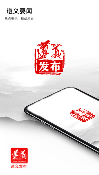 遵义发布