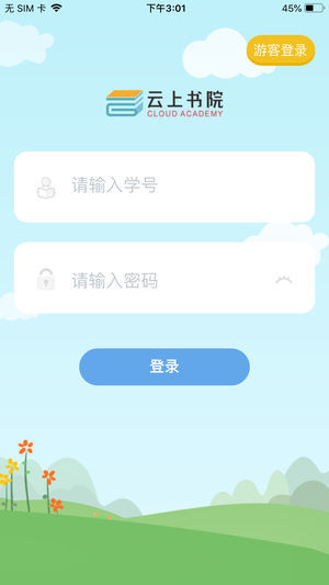 云上书院手机版