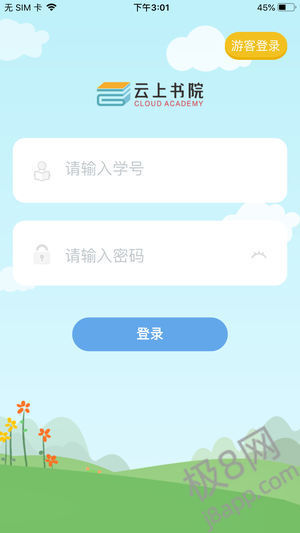 云上书院手机版