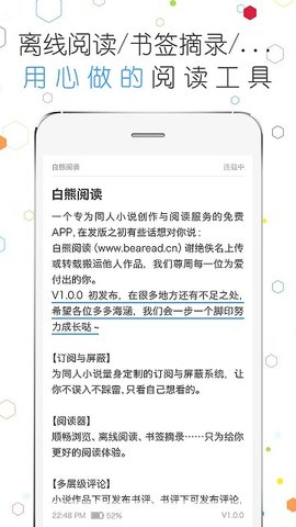 白熊阅读免费版