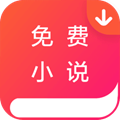 红果免费小说官方版