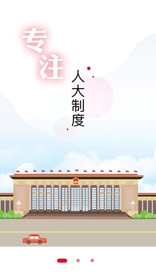 全国人大手机版