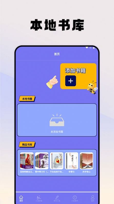 蜂王小说
