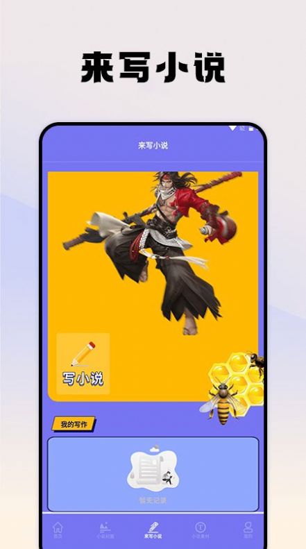 蜂王小说