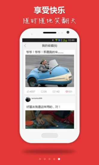 笑神来了手机版