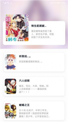 小明说漫画手机版