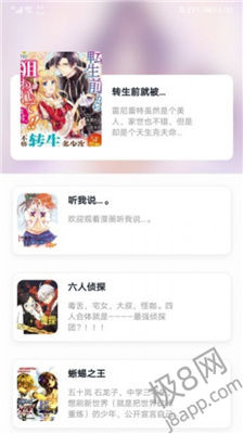 小明说漫画手机版