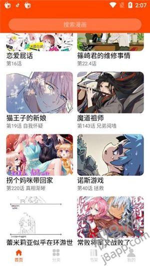 绵羊漫画汉化版