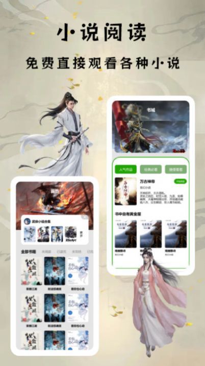 小说亭免费版