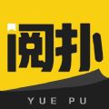 阅扑免费版