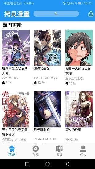 拷贝漫画中文版