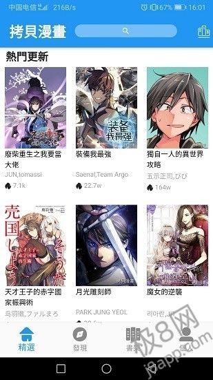 拷贝漫画中文版