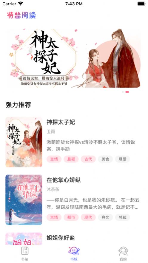 特盐阅读免费版