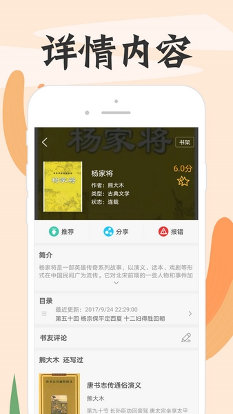 顶点阅读去广告版