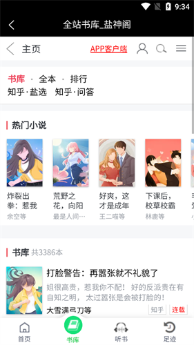 盐神阁