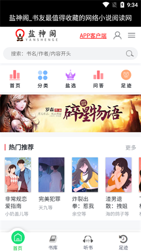 盐神阁免费版