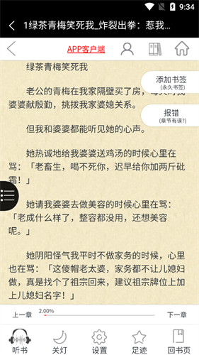 盐神阁免费版