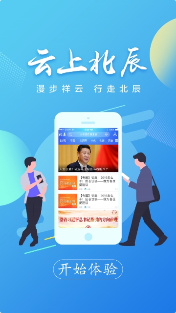 云上北辰手机版