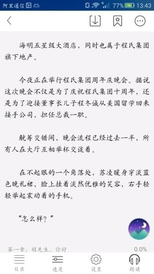 喜阅小说手机版