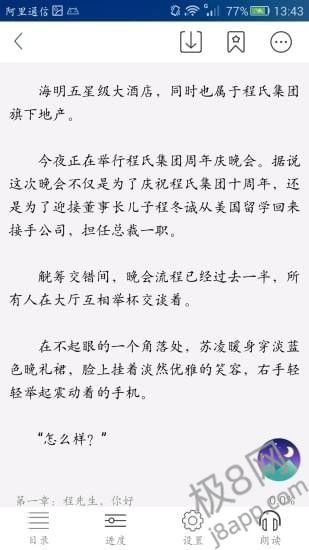 喜阅小说手机版