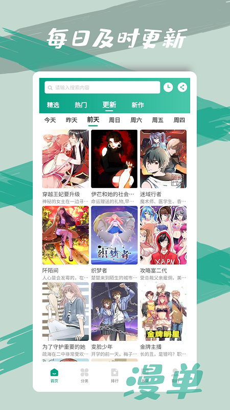 漫单漫画官方版