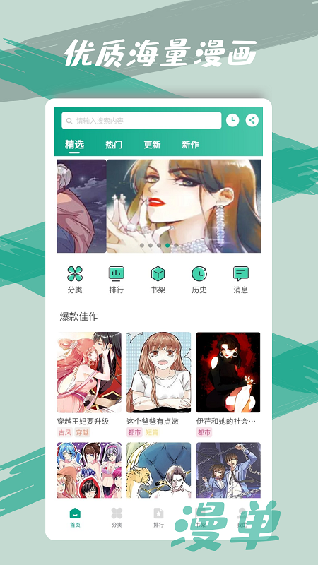 漫单漫画官方版