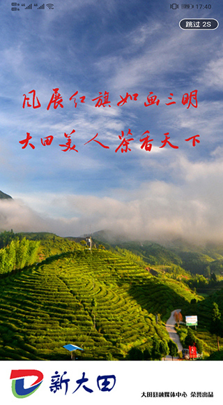新大田