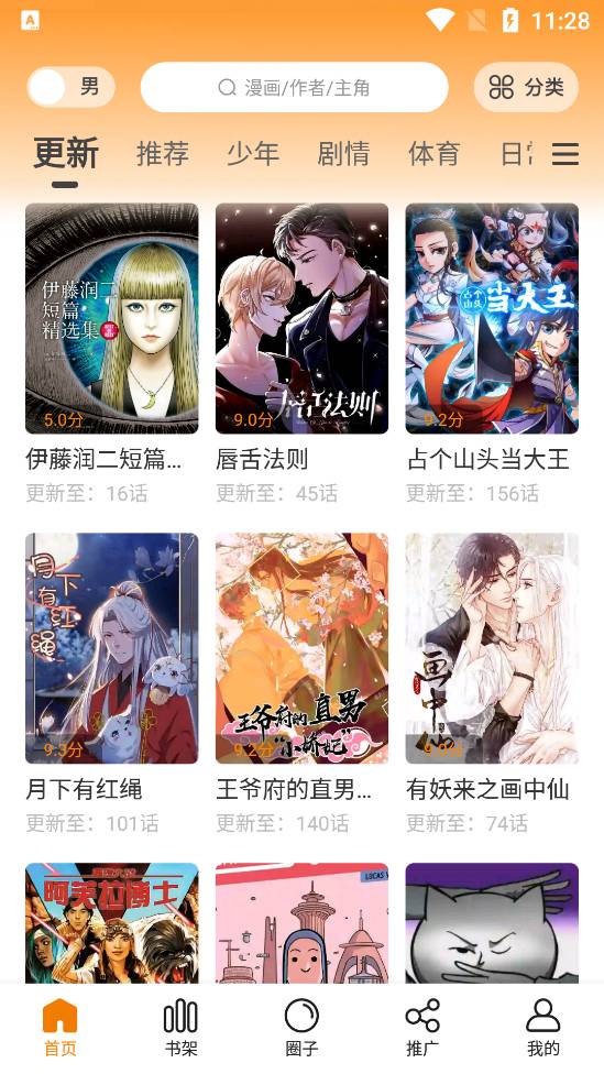 漫画谷最新版