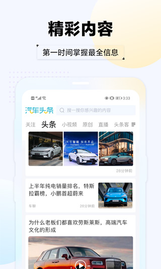 汽车头条手机版