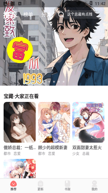 好看漫画官网版