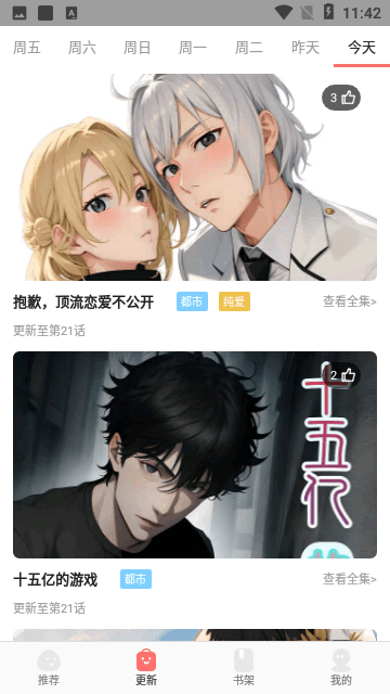 好看漫画官网版