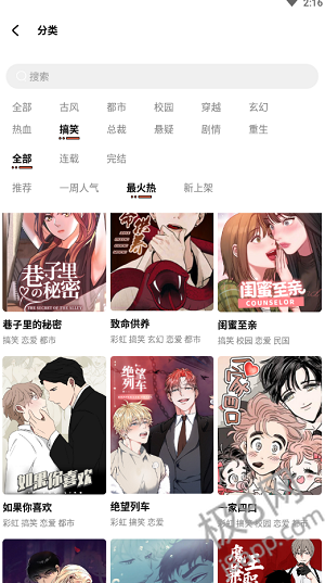 甜柚漫画官方版