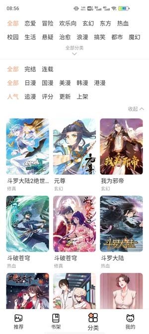 喵上漫画官方版