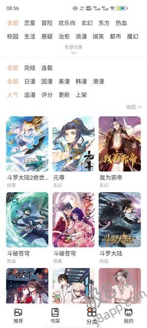 喵上漫画官方版