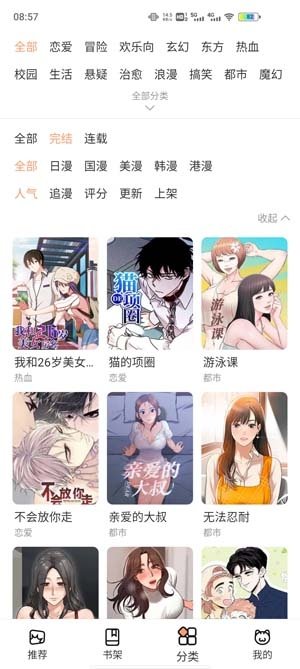 喵上漫画官方版